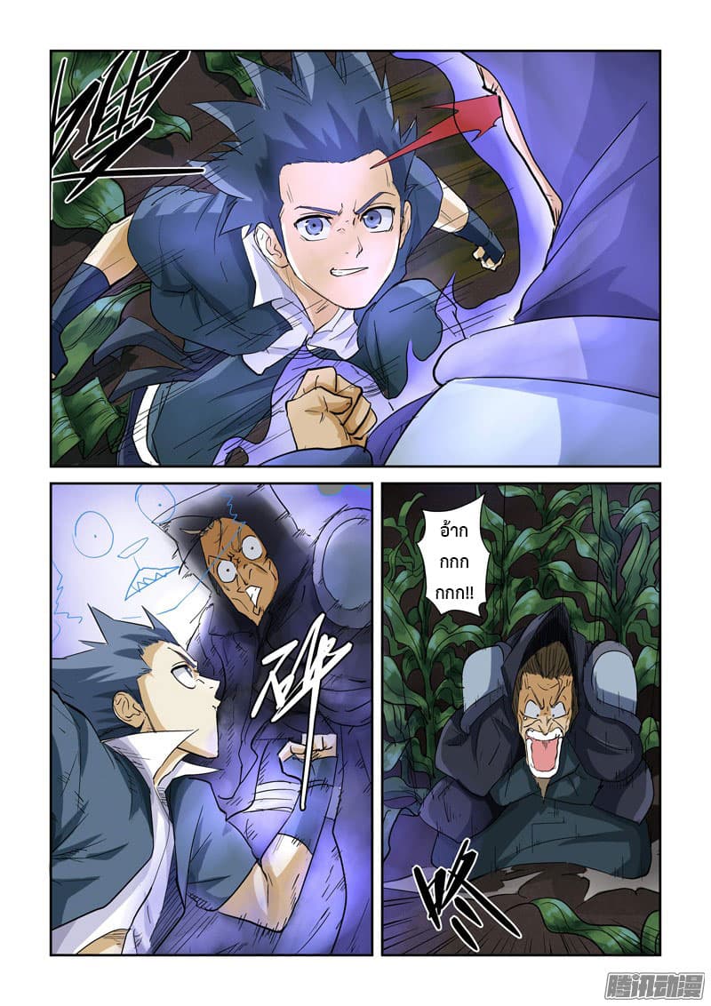 Tales of Demons and Gods page 4