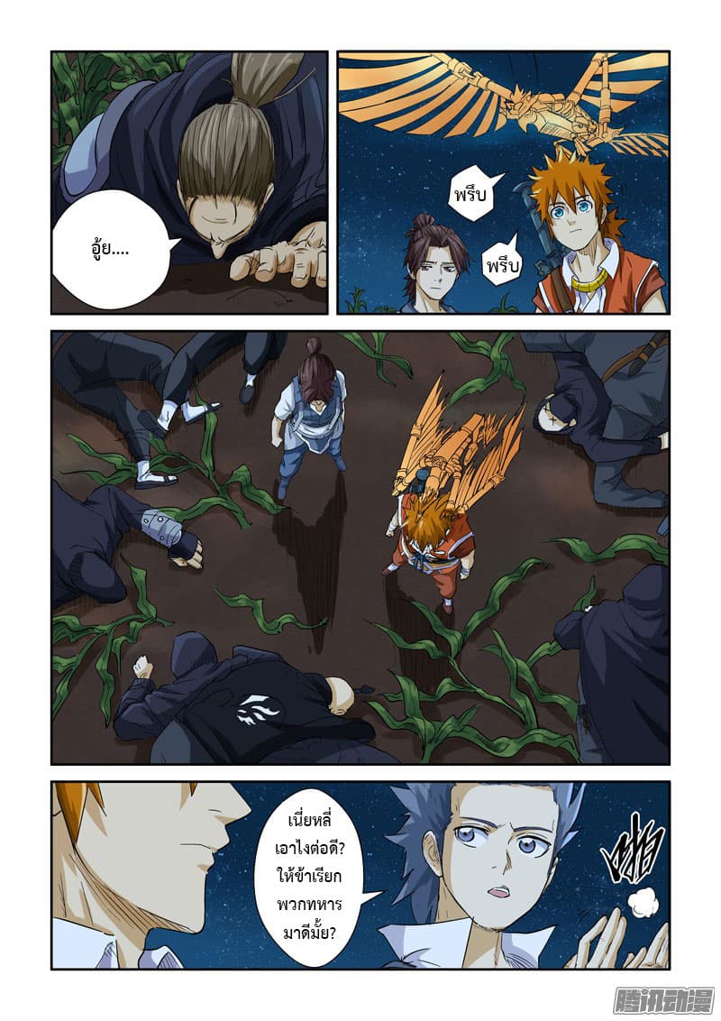 Tales of Demons and Gods page 5