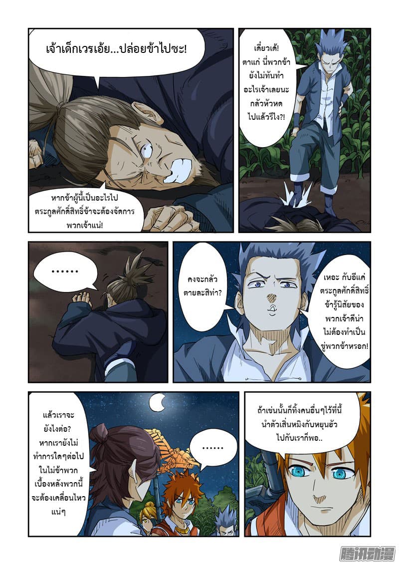 Tales of Demons and Gods page 6