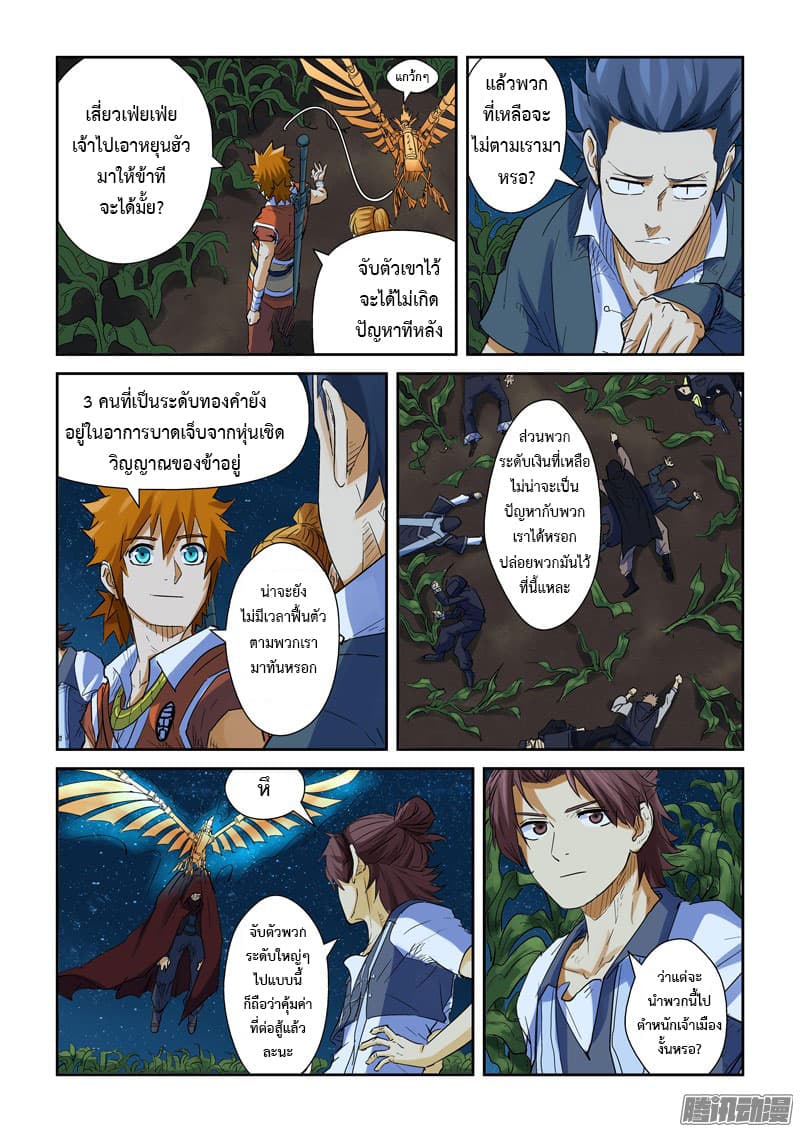 Tales of Demons and Gods page 7