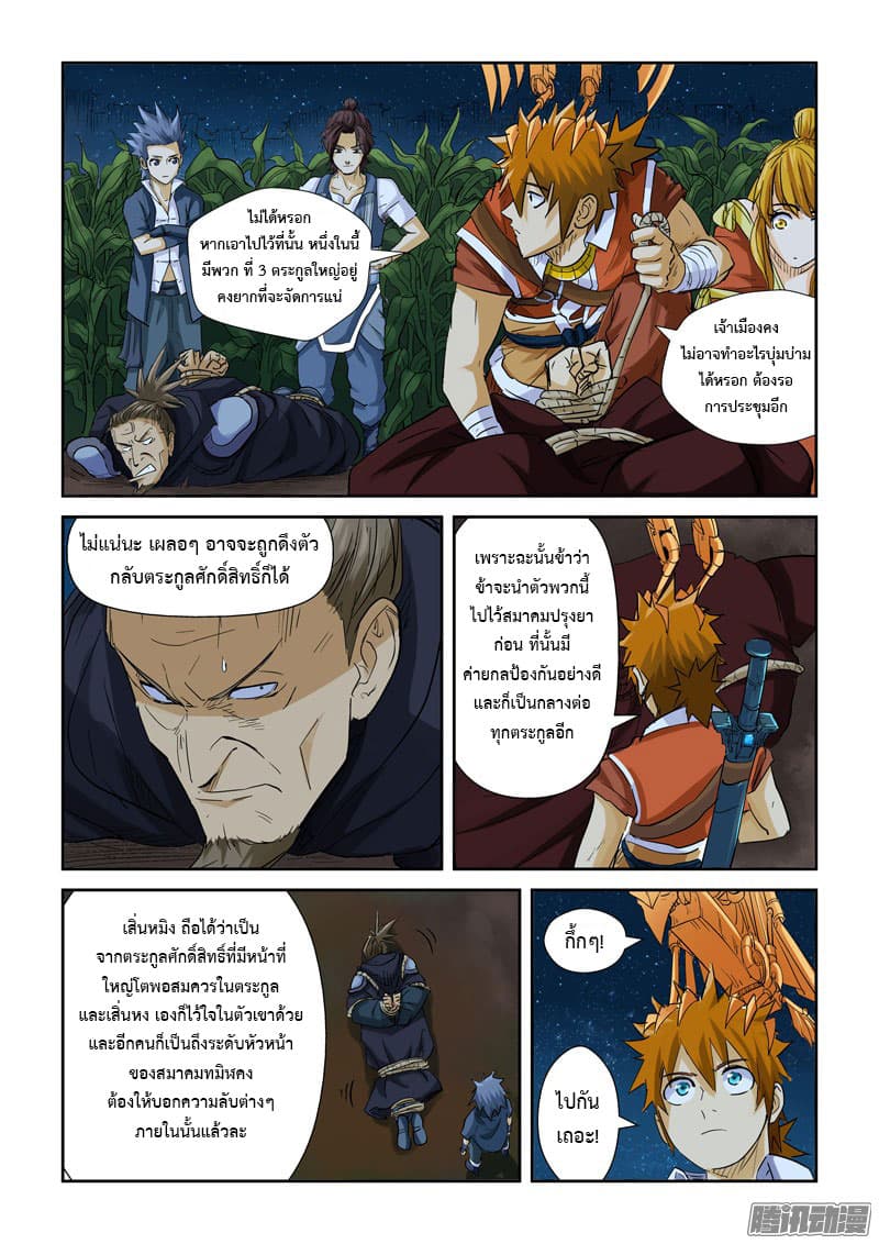 Tales of Demons and Gods page 8
