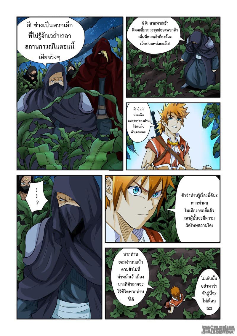 Tales of Demons and Gods page 2