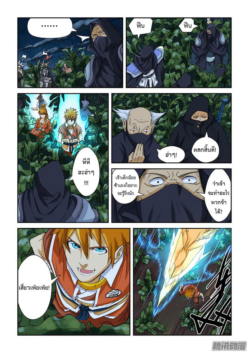 Tales of Demons and Gods page 3
