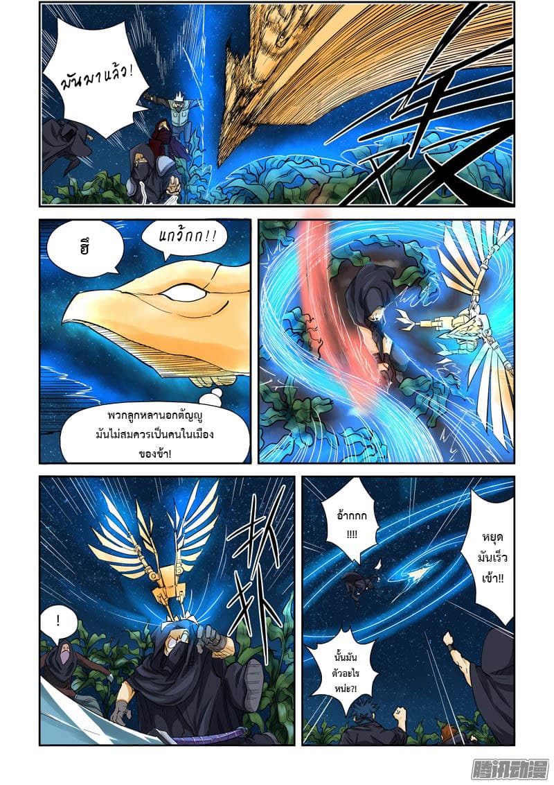 Tales of Demons and Gods page 4