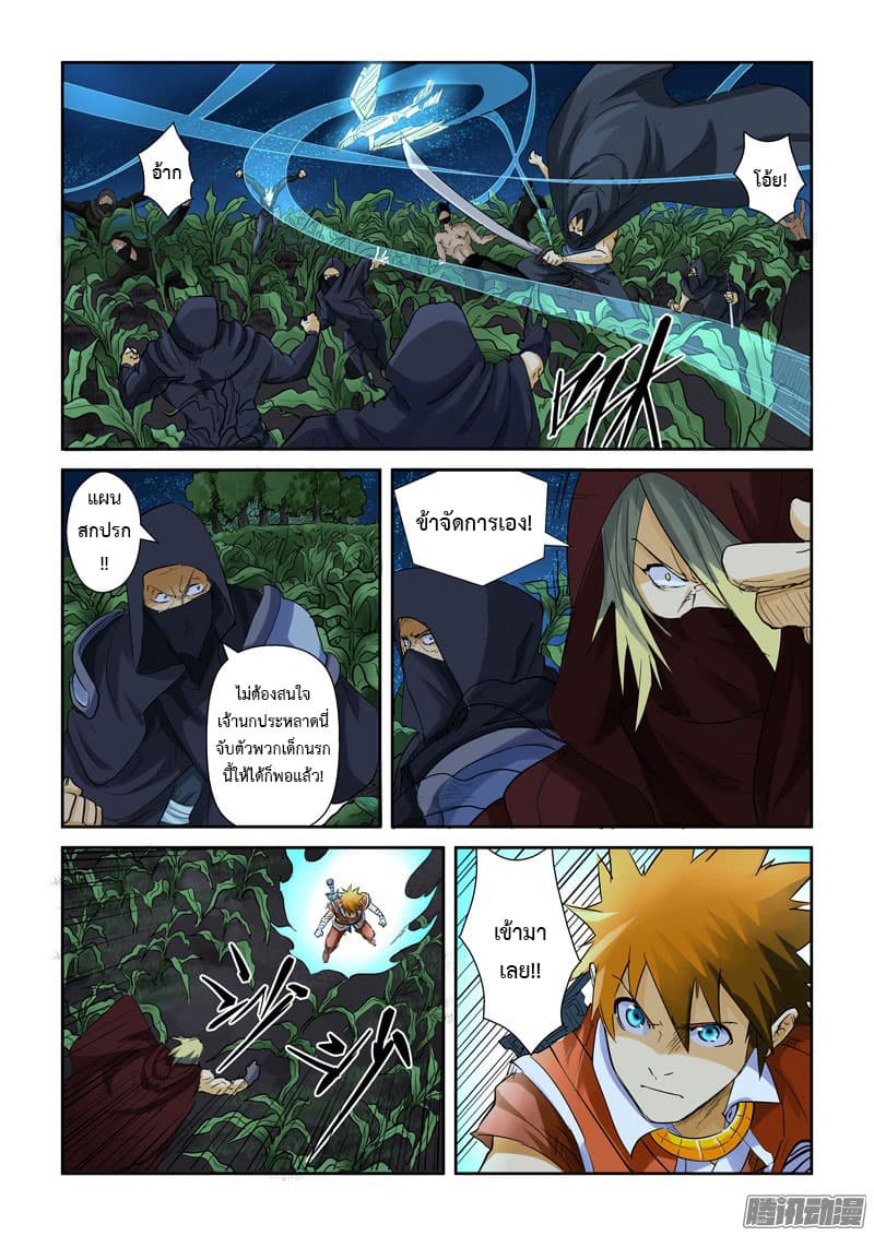 Tales of Demons and Gods page 5