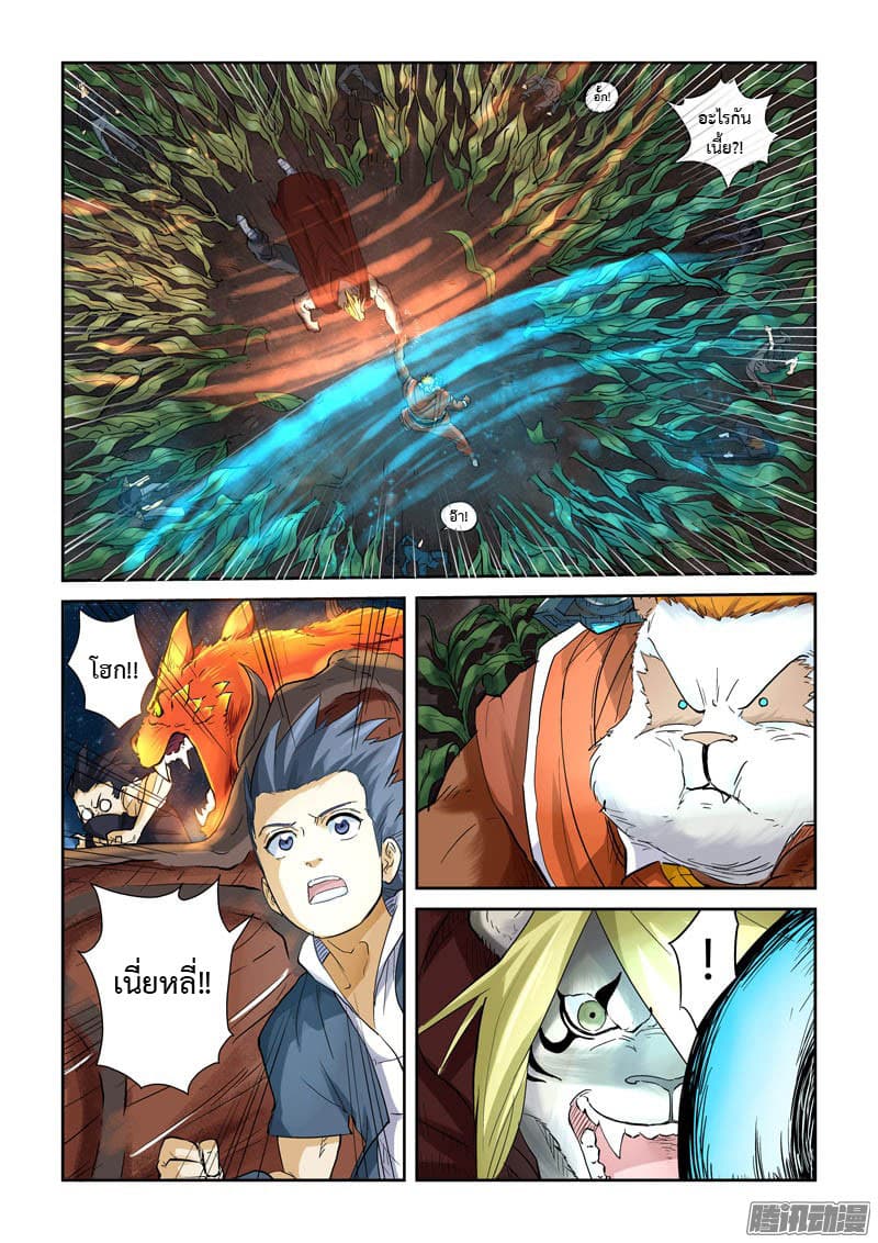 Tales of Demons and Gods page 7