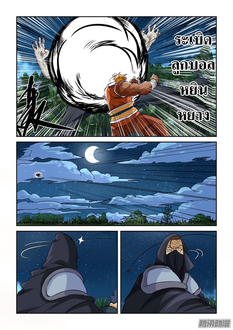 Tales of Demons and Gods page 8