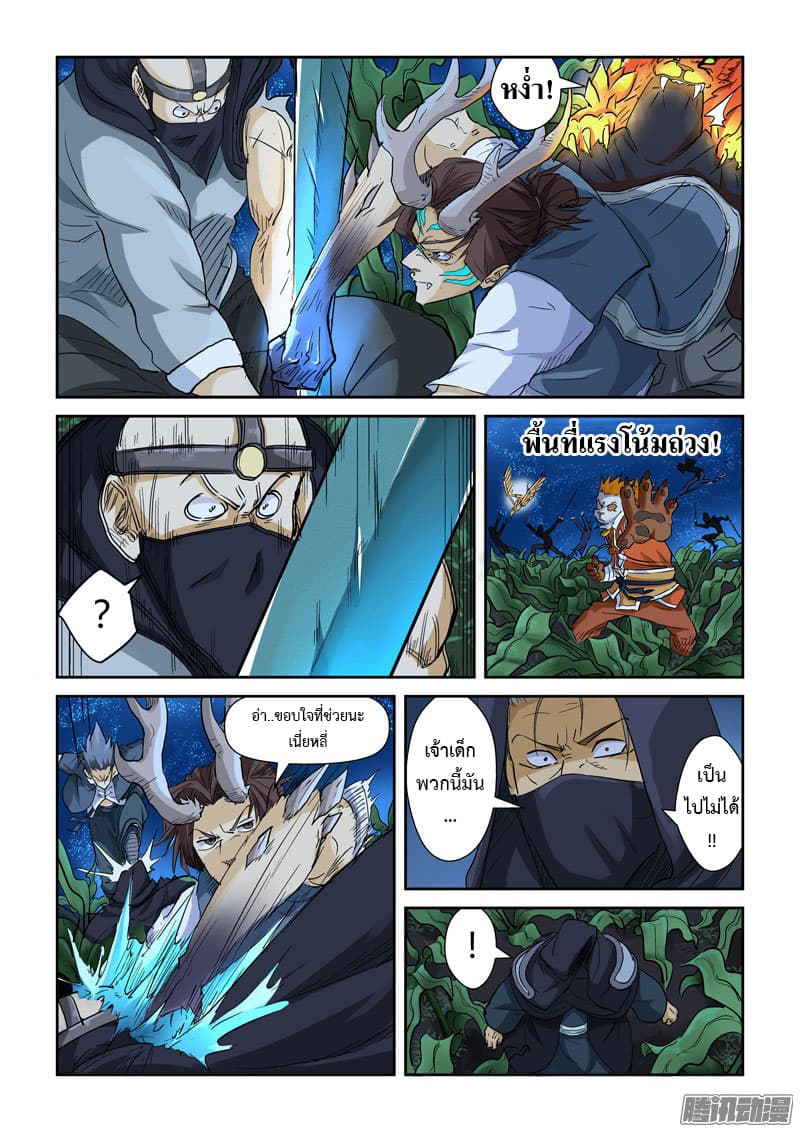 Tales of Demons and Gods page 9