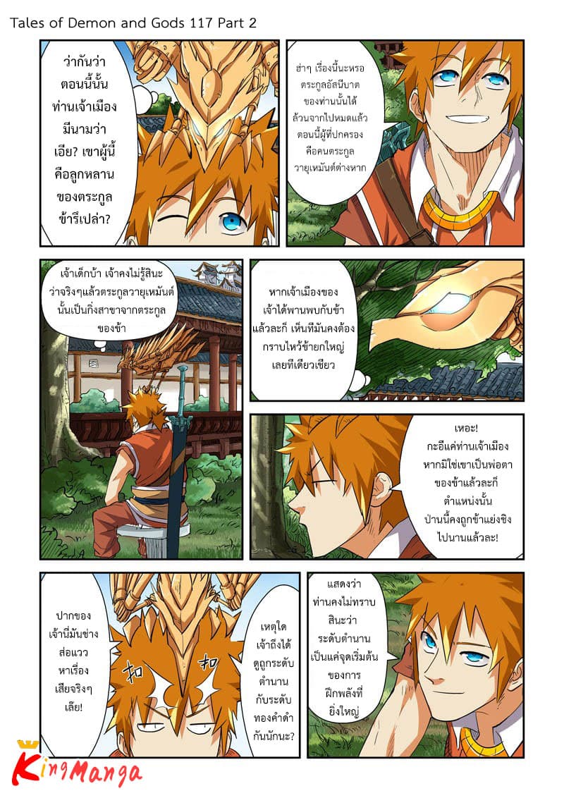 Tales of Demons and Gods page 1