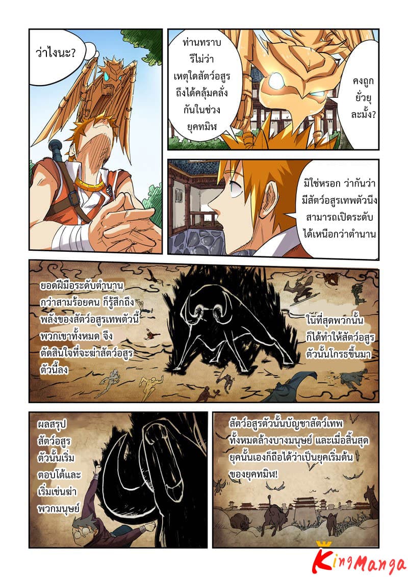 Tales of Demons and Gods page 2