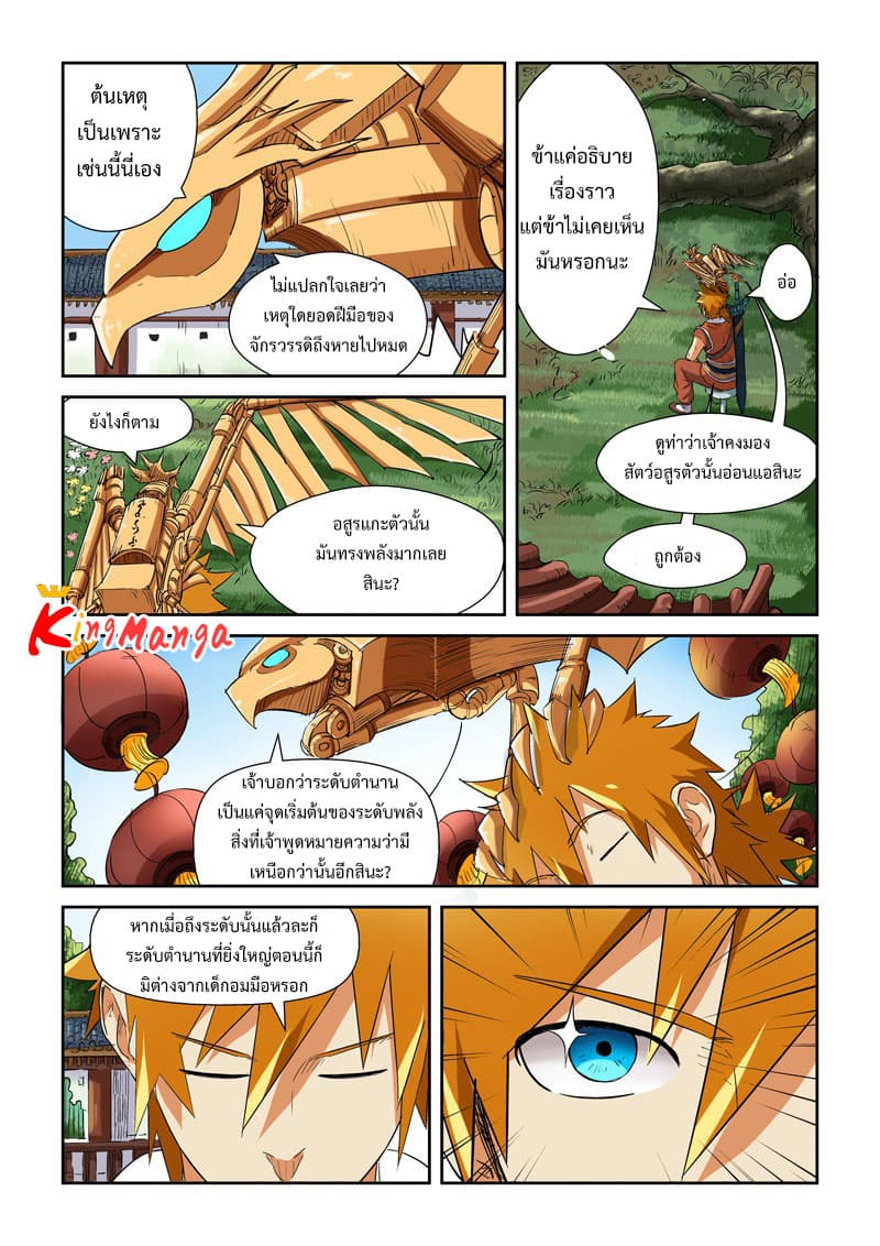 Tales of Demons and Gods page 3