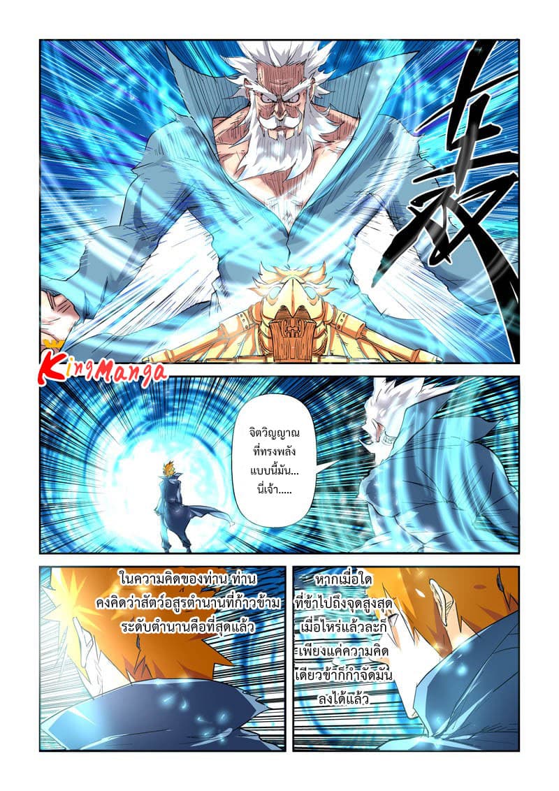 Tales of Demons and Gods page 4
