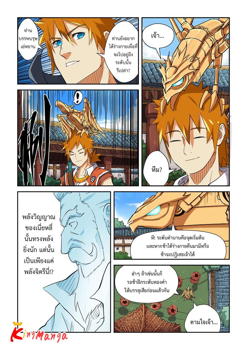 Tales of Demons and Gods page 5