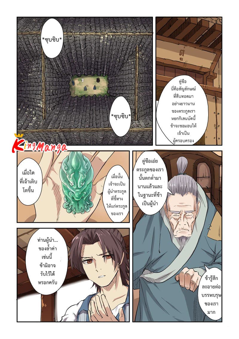 Tales of Demons and Gods page 6