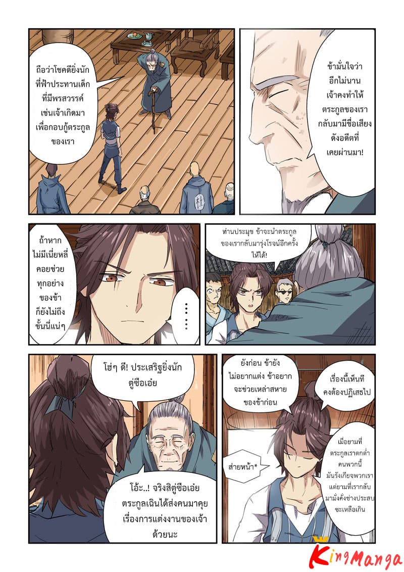 Tales of Demons and Gods page 7