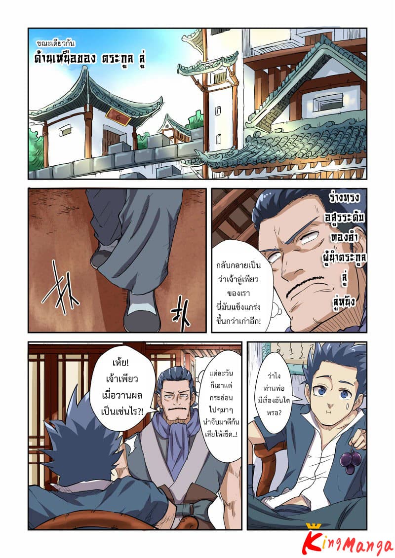 Tales of Demons and Gods page 8