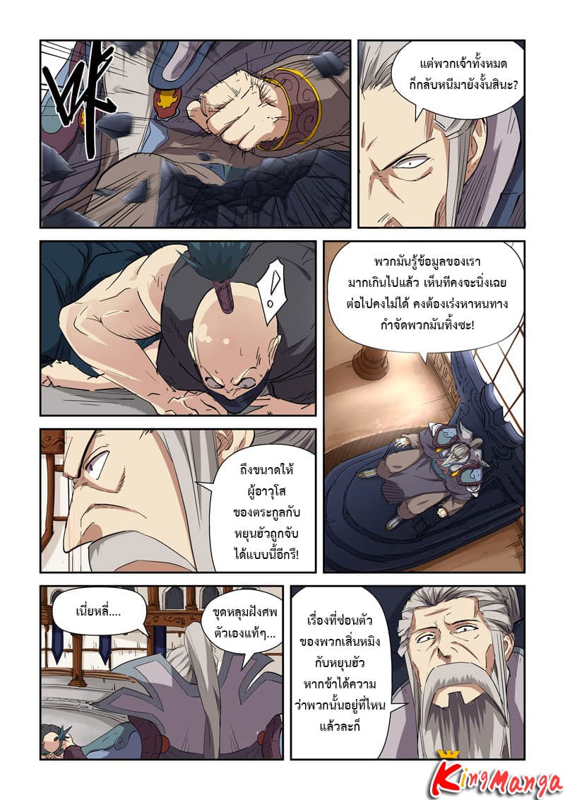 Tales of Demons and Gods page 3