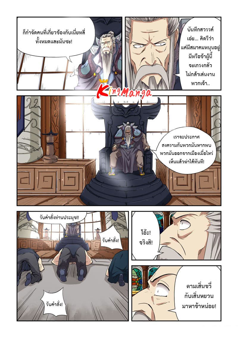 Tales of Demons and Gods page 4