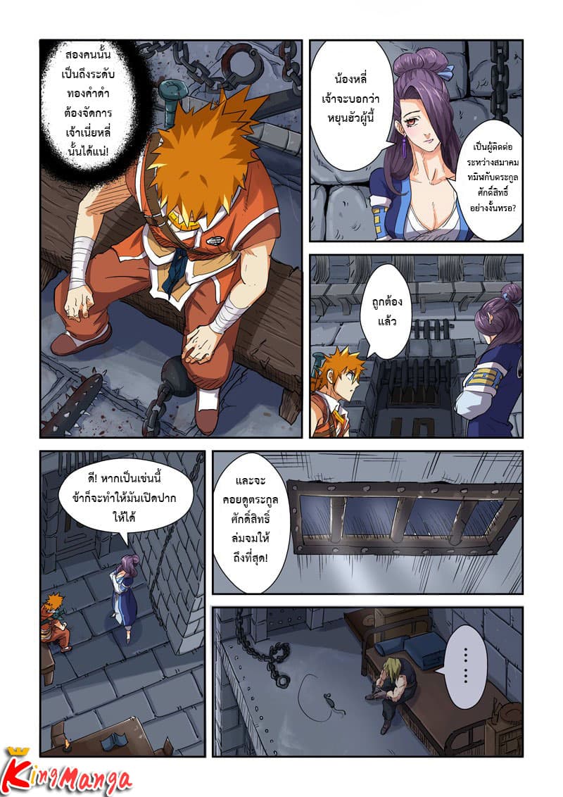 Tales of Demons and Gods page 5