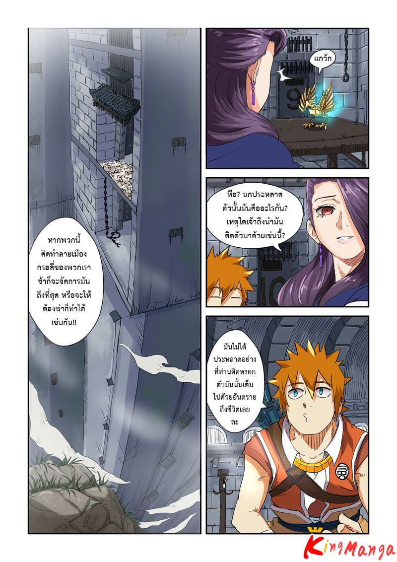Tales of Demons and Gods page 6
