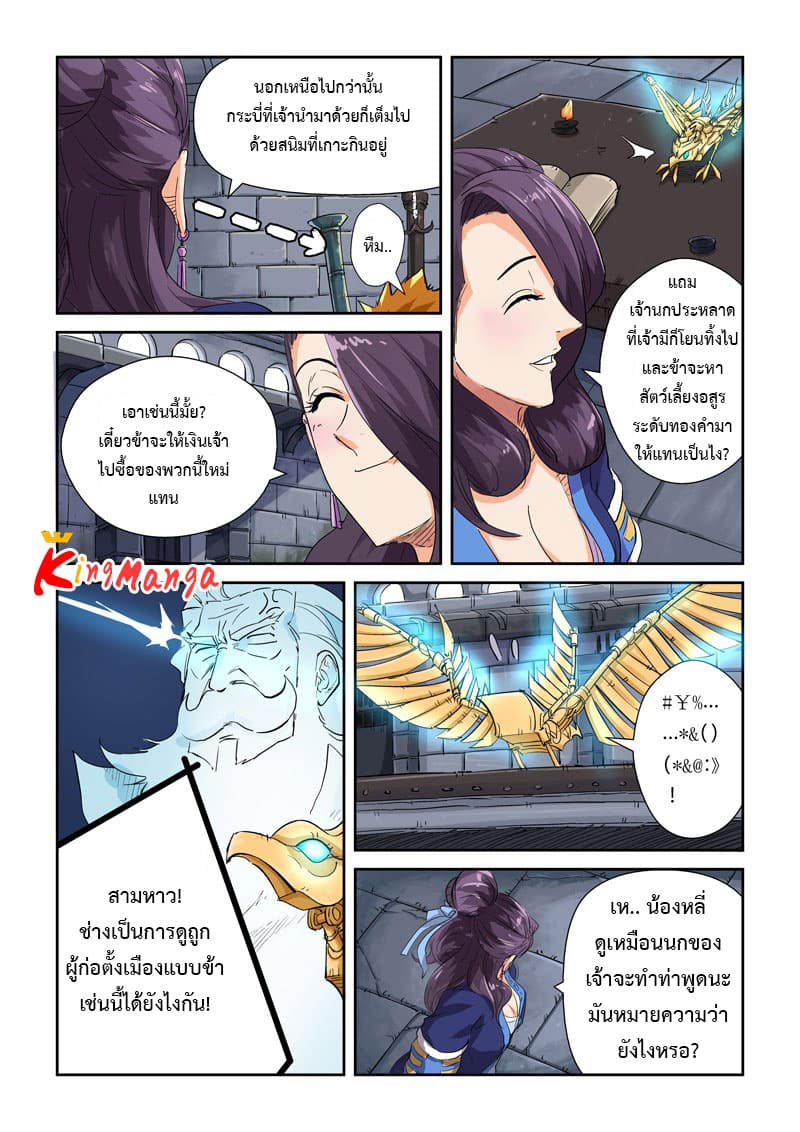 Tales of Demons and Gods page 7