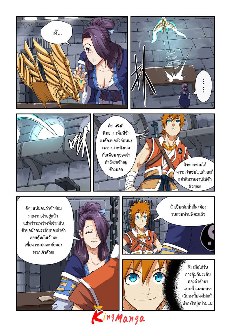 Tales of Demons and Gods page 8