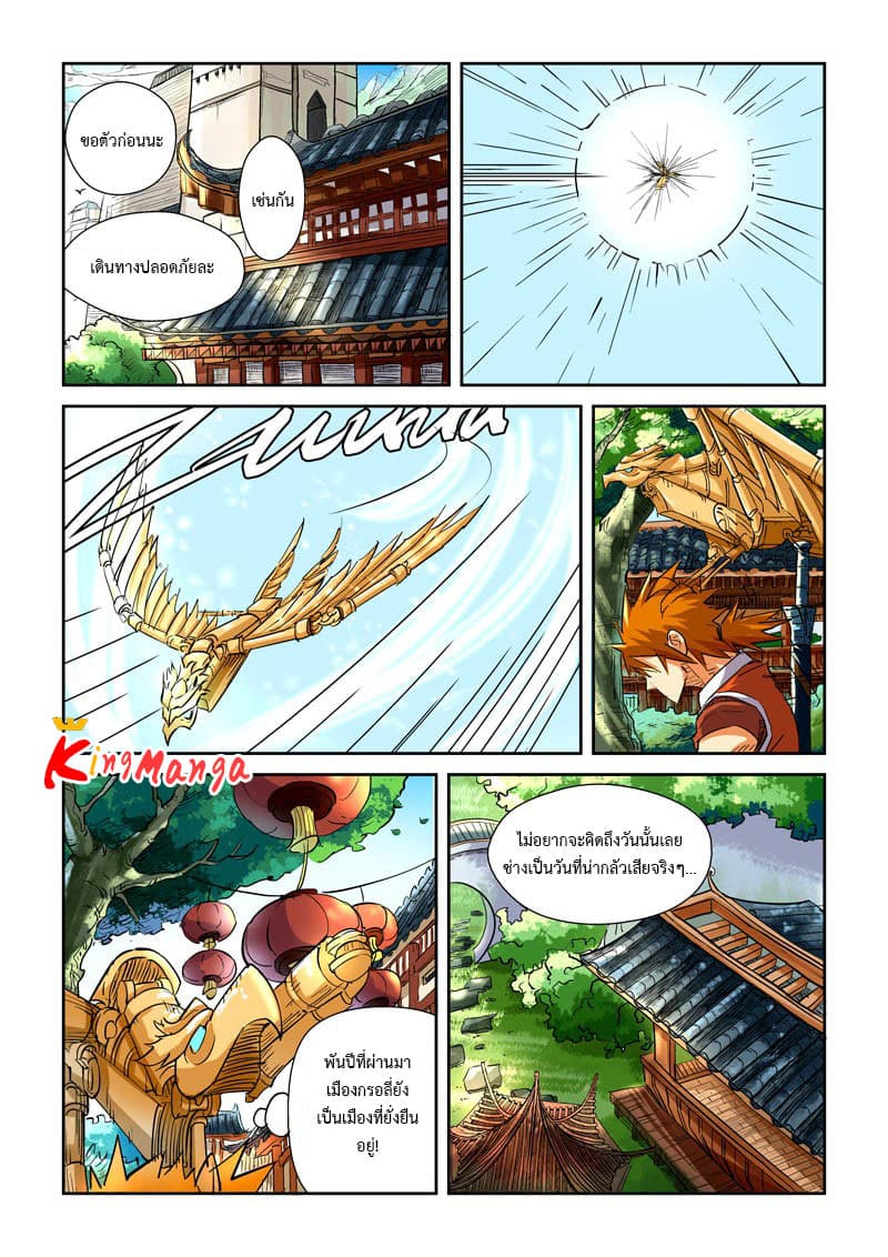 Tales of Demons and Gods page 9