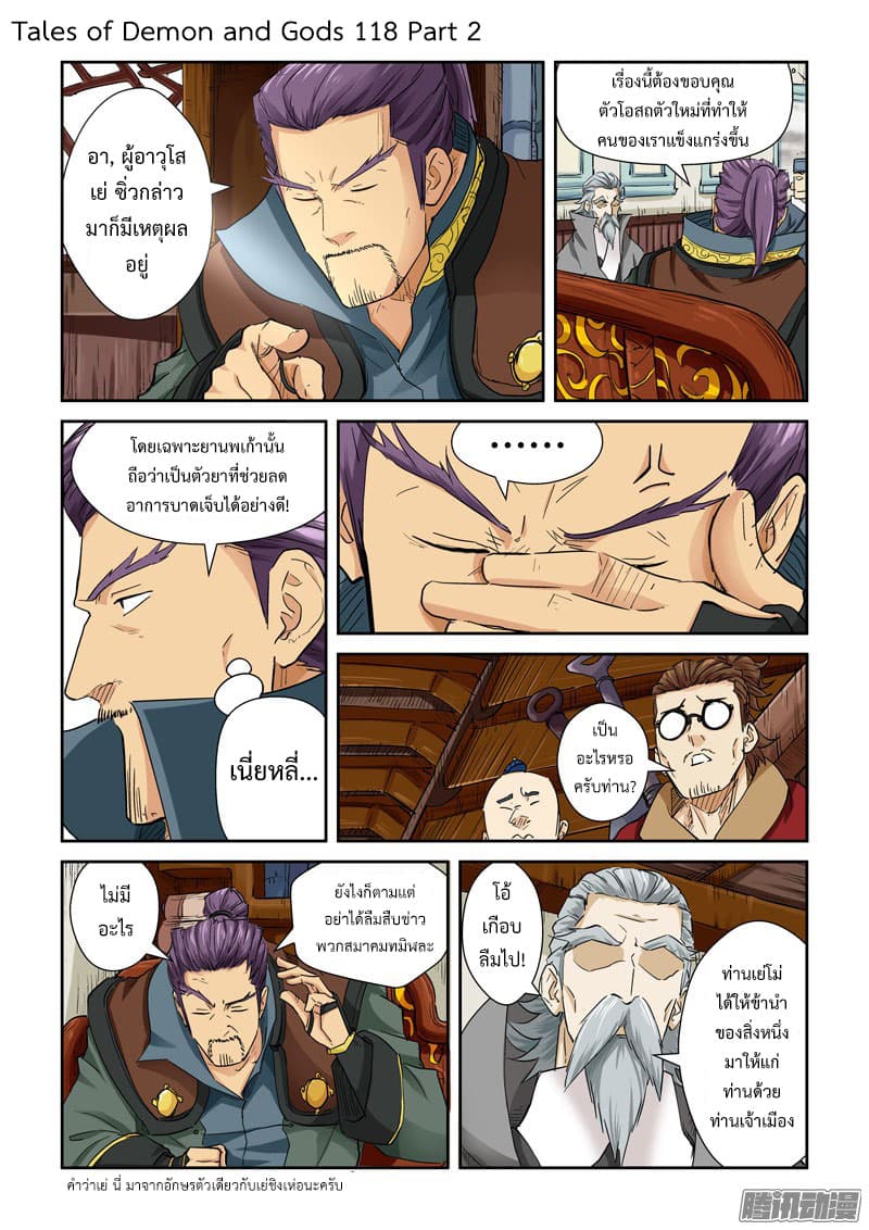 Tales of Demons and Gods page 1
