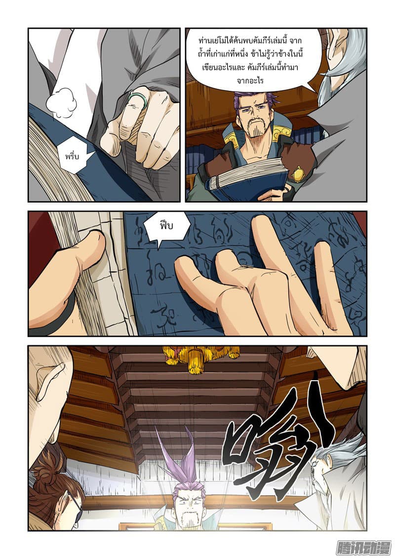 Tales of Demons and Gods page 2