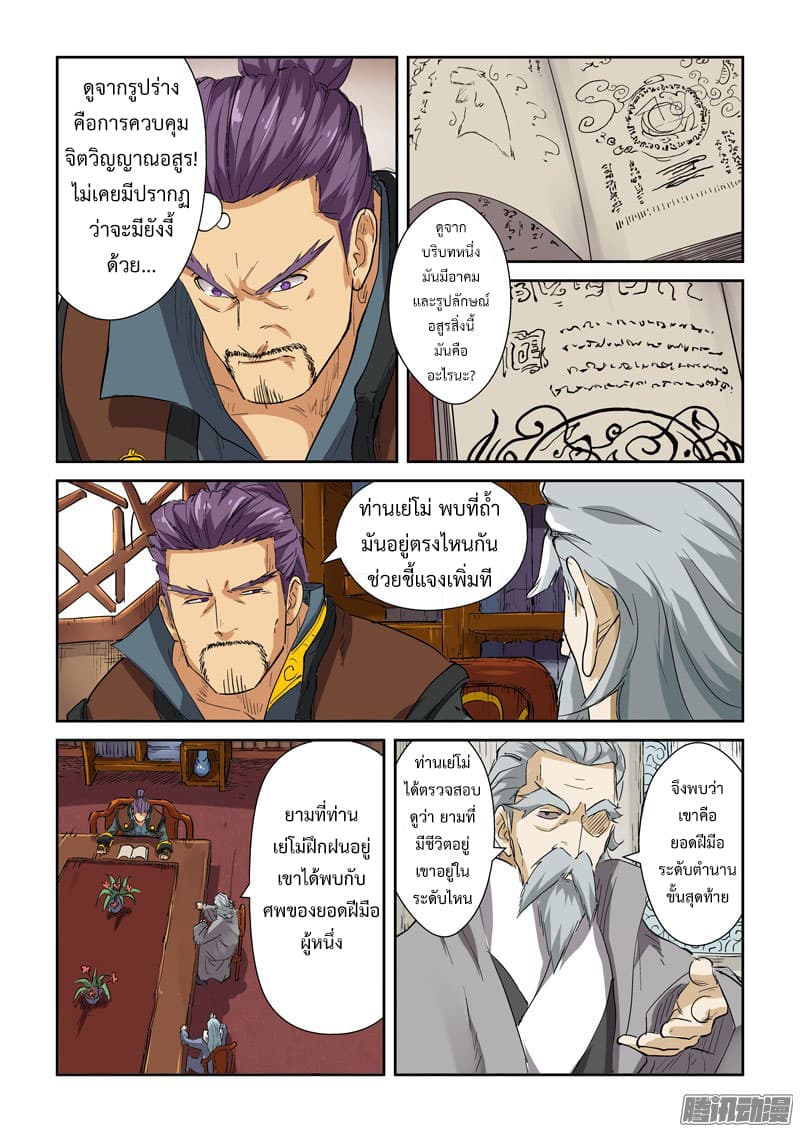 Tales of Demons and Gods page 3