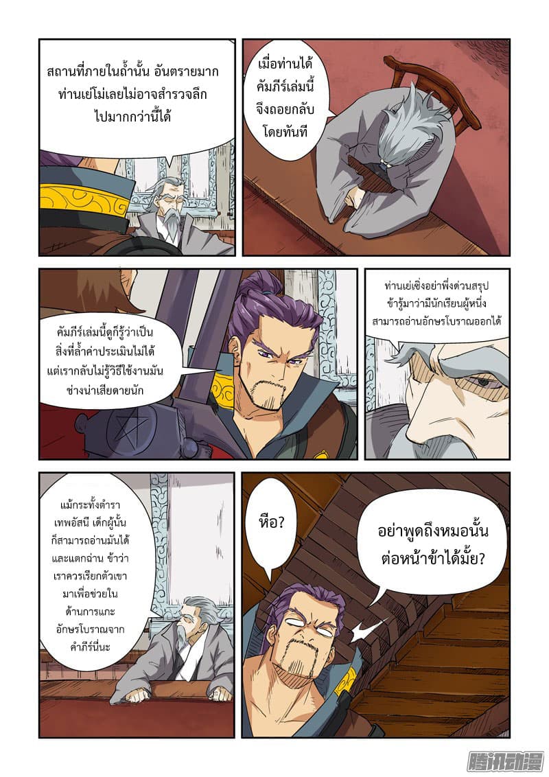 Tales of Demons and Gods page 4