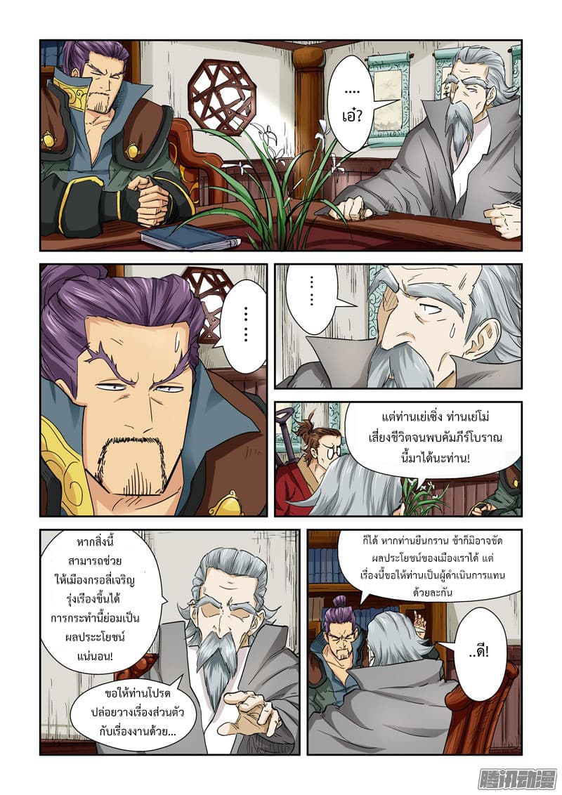 Tales of Demons and Gods page 5