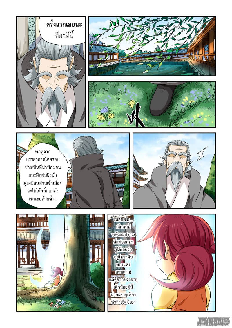 Tales of Demons and Gods page 6