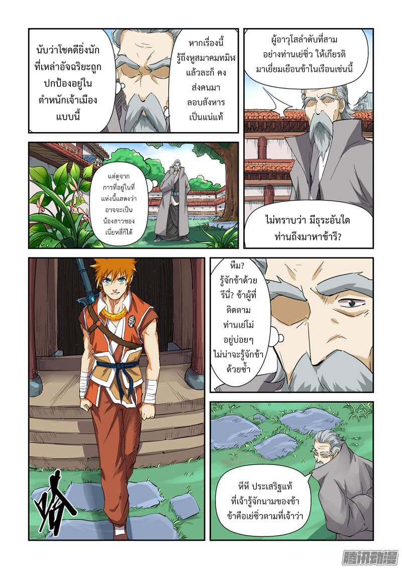 Tales of Demons and Gods page 7