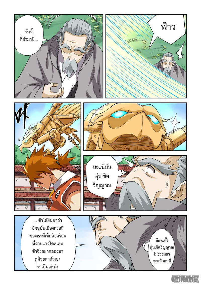 Tales of Demons and Gods page 8