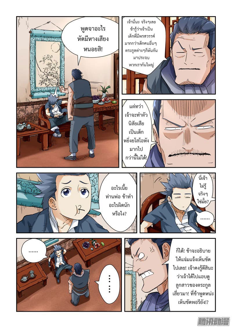 Tales of Demons and Gods page 2