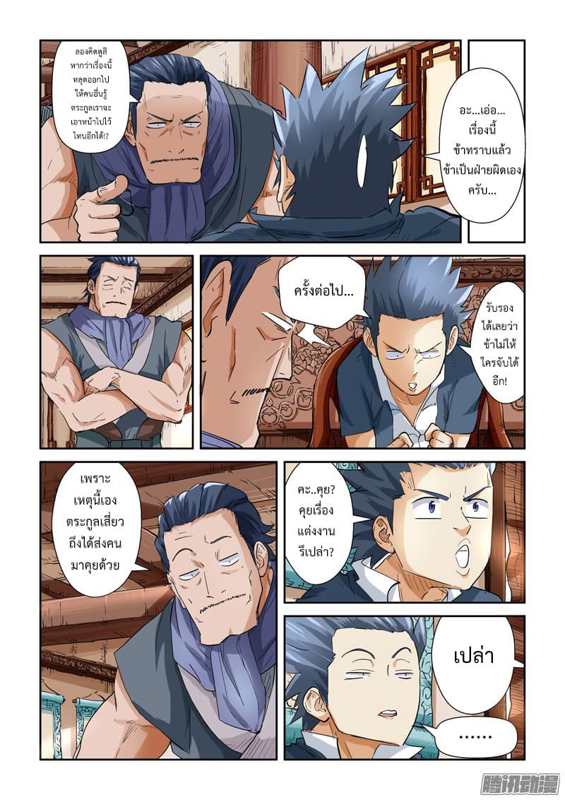 Tales of Demons and Gods page 3