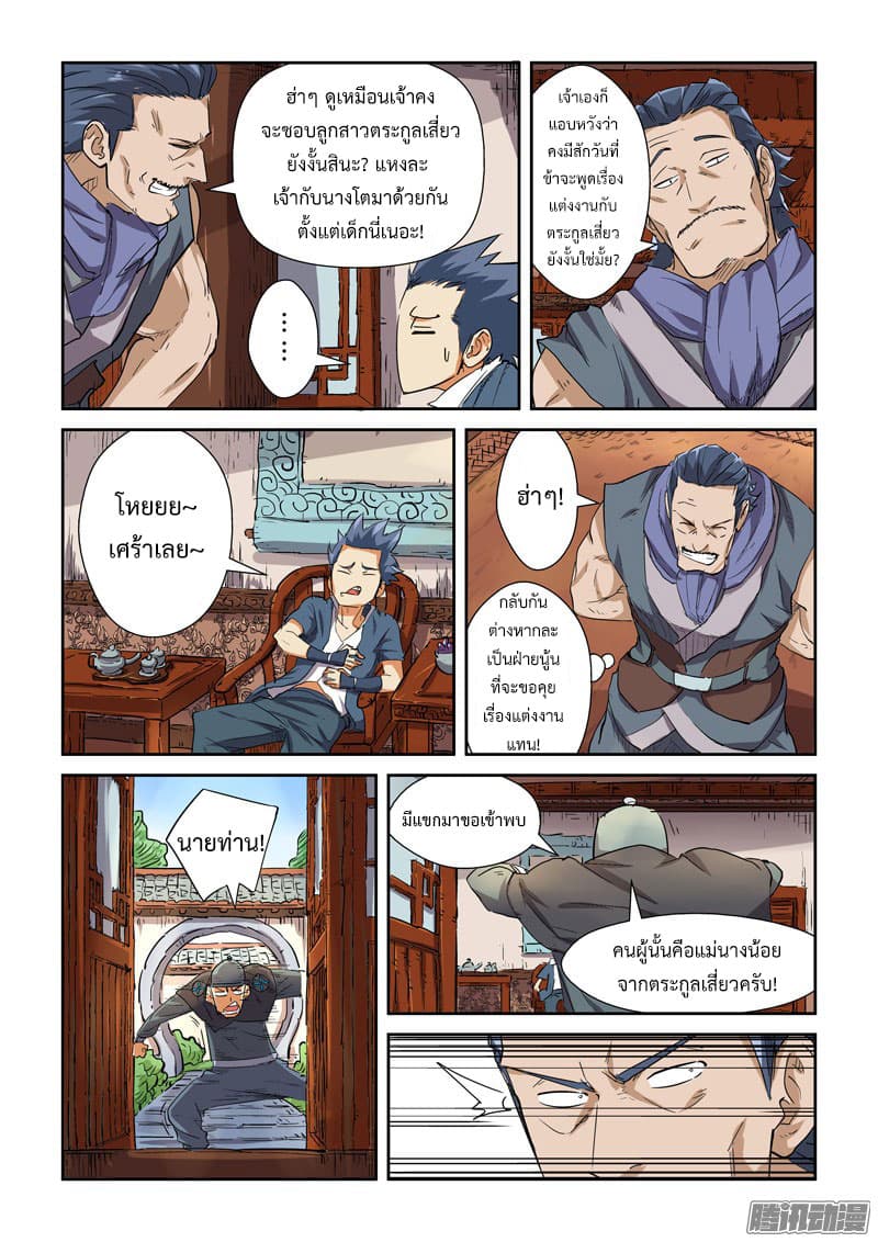 Tales of Demons and Gods page 4