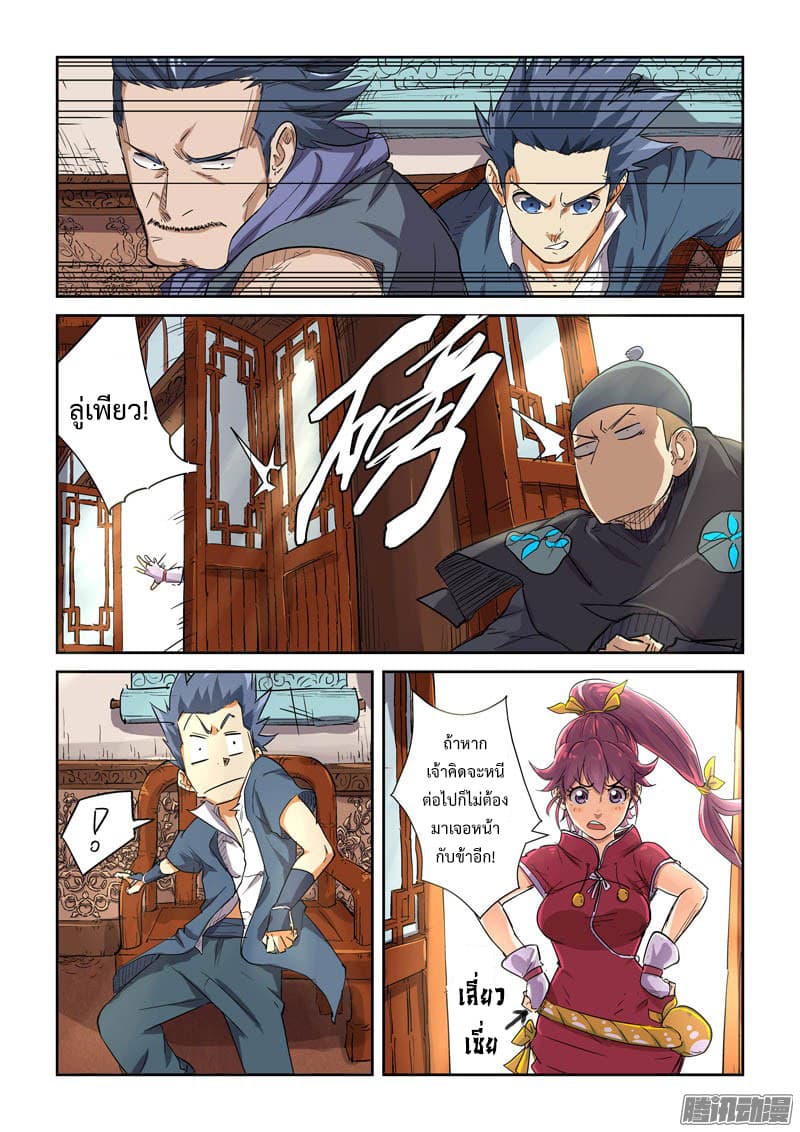 Tales of Demons and Gods page 5