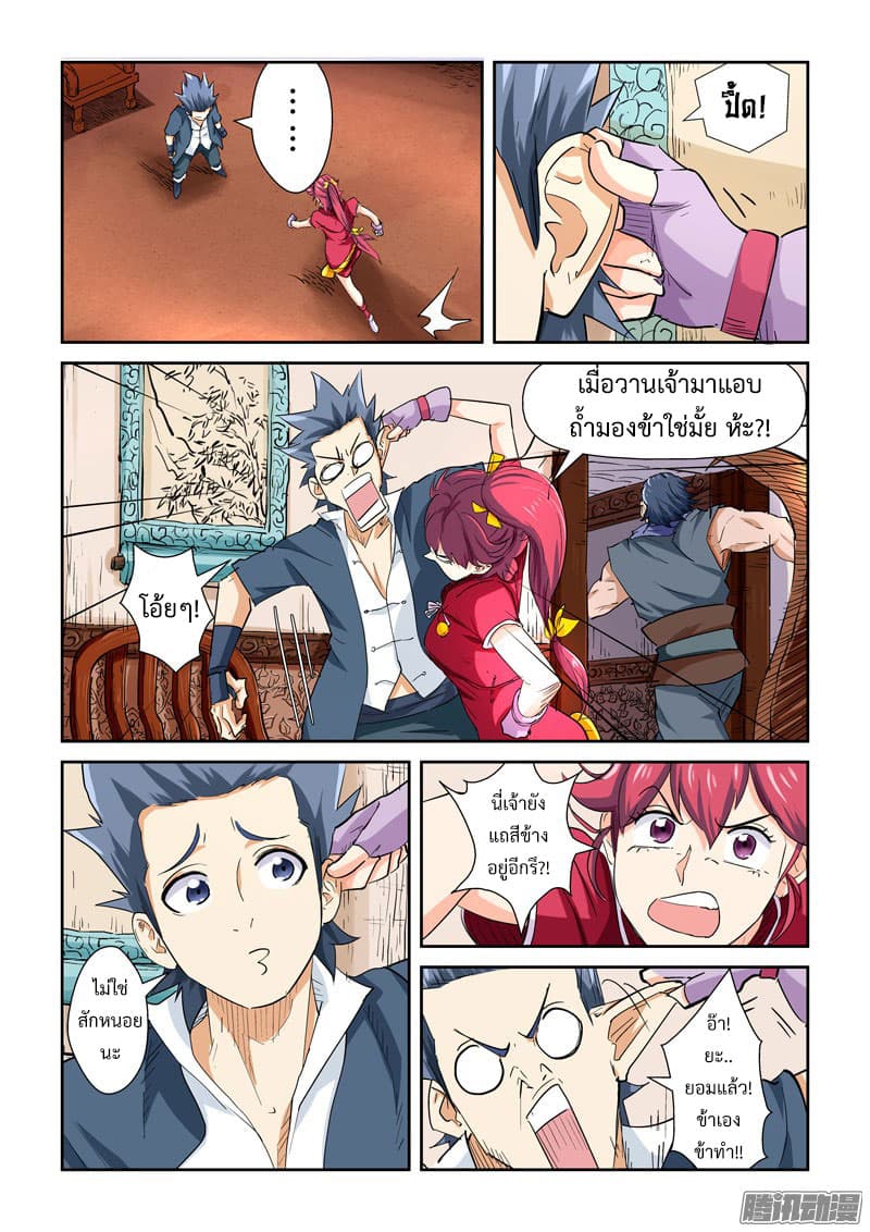 Tales of Demons and Gods page 6