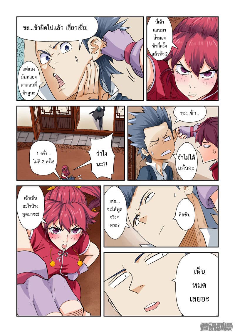 Tales of Demons and Gods page 7