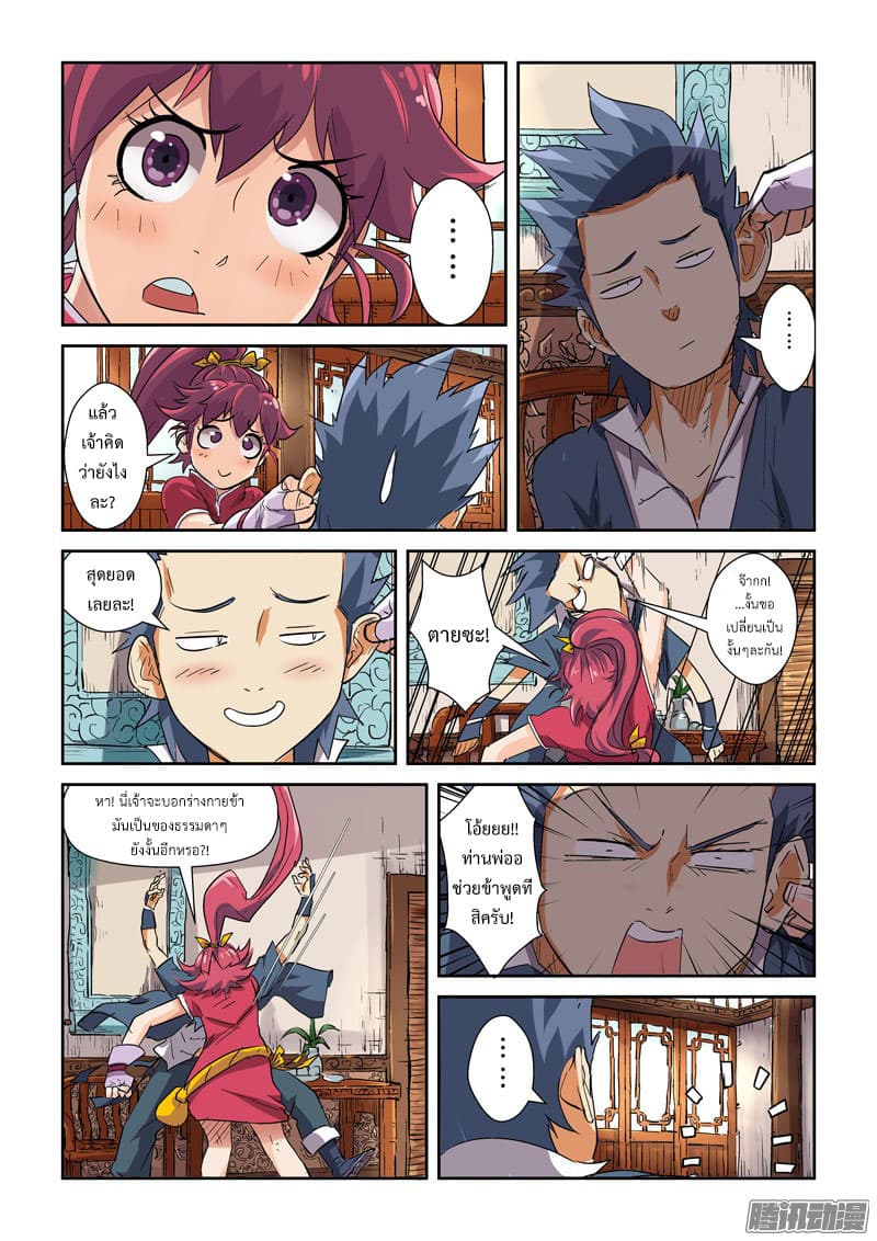 Tales of Demons and Gods page 8