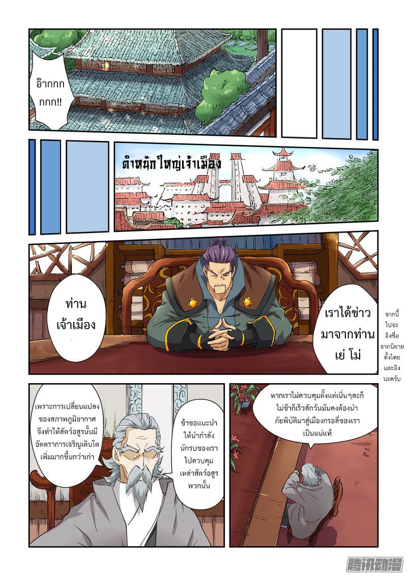Tales of Demons and Gods page 9
