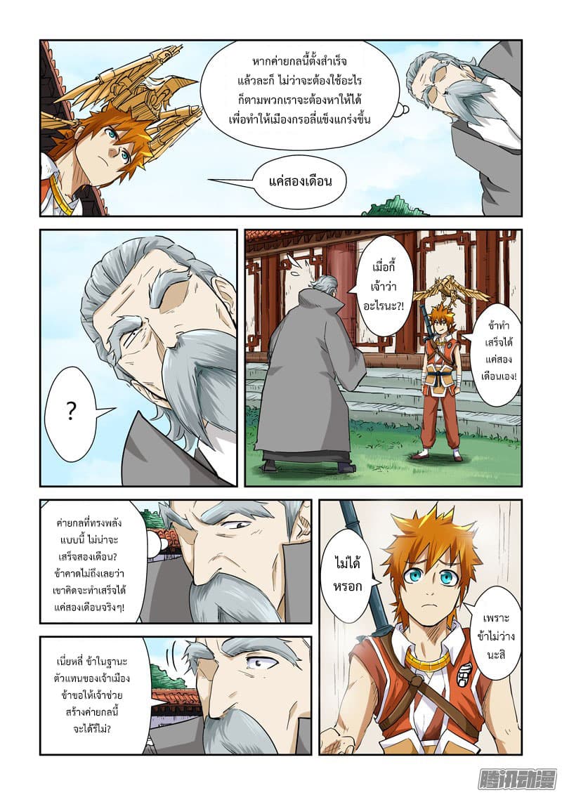 Tales of Demons and Gods page 1