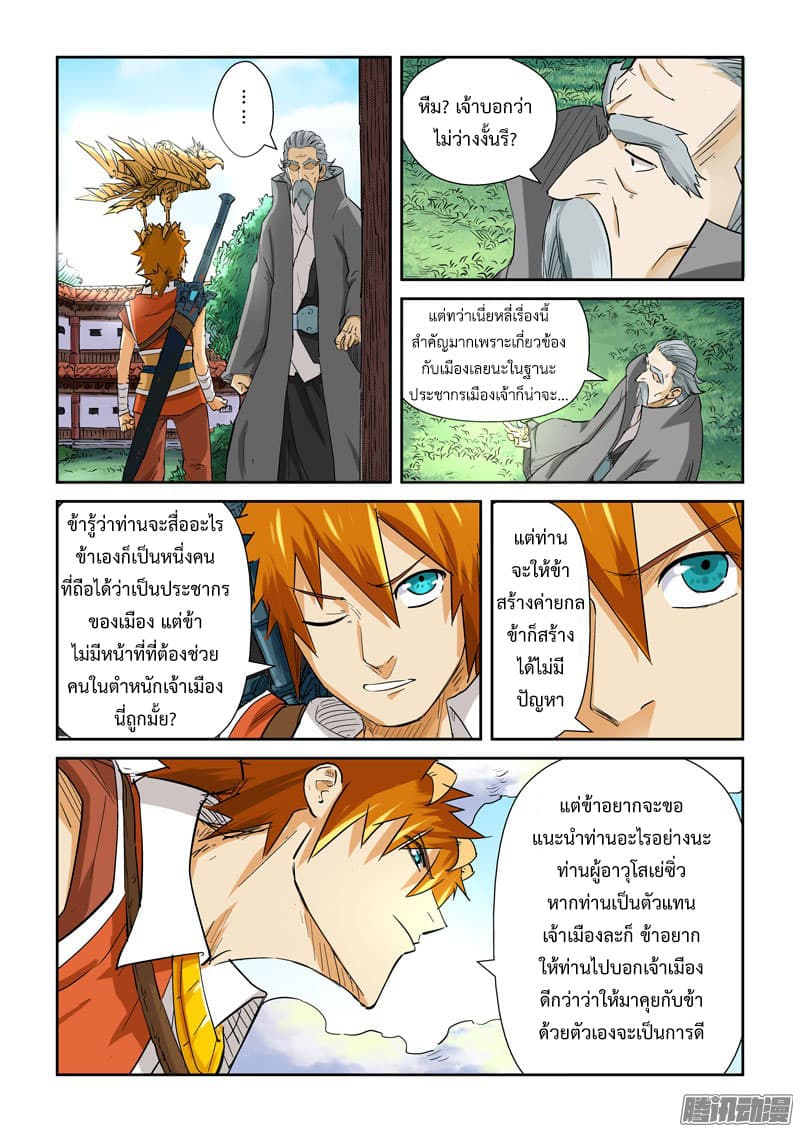 Tales of Demons and Gods page 2