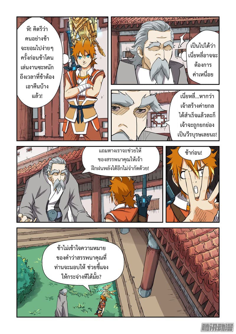Tales of Demons and Gods page 3