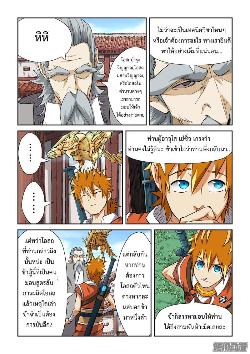Tales of Demons and Gods page 4
