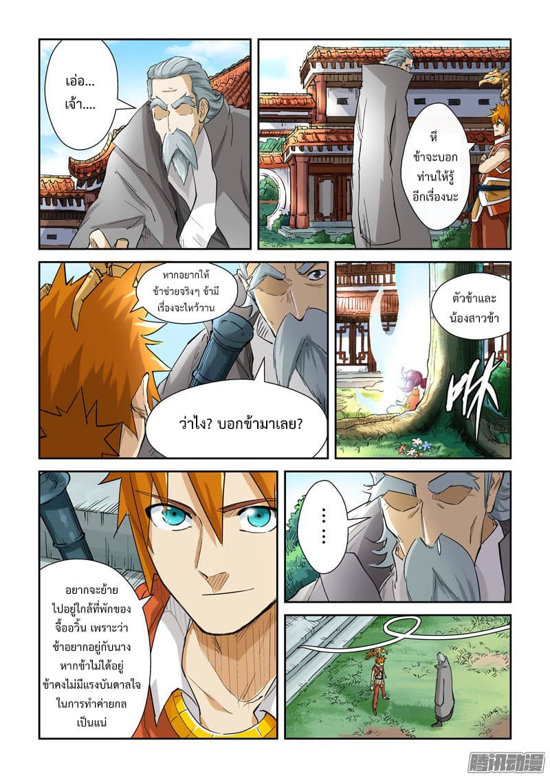 Tales of Demons and Gods page 5