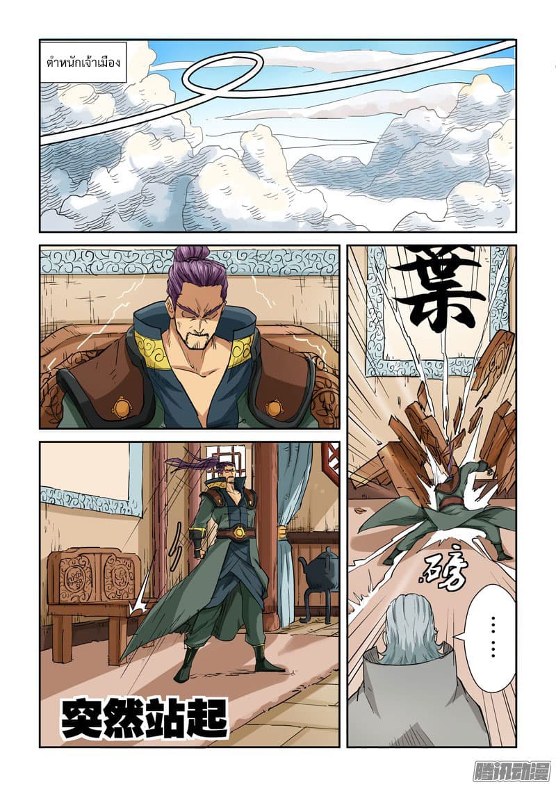 Tales of Demons and Gods page 6