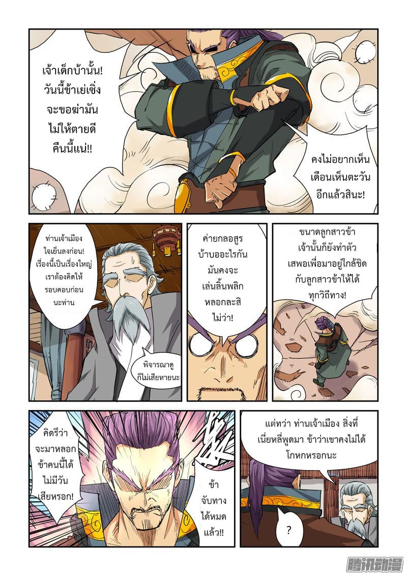 Tales of Demons and Gods page 7